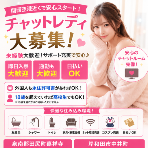 大阪 住み込みok 即日入寮可能 チャットレディの求人ならＬＵＶへ　　　　　　　　　　　　　　　　　　　　　　　　　　　　　　　　　　　　　　