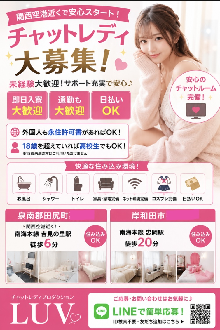 大阪 住み込みok 即日入寮可能 チャットレディの求人ならＬＵＶへ　　　　　　　　　　　　　　　　　　　　　　　　　　　　　　　　　　　　　　